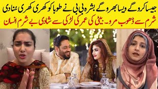 Syeda Bushra Iqbal Reply Tuba on Amir liaqat 3rd Marriage | amir liaqat New Wife Dania Shah