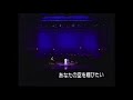 あなたの空を翔びたい 高橋真梨子［carnegie hall ‘93］