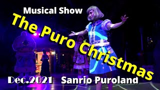 【4K】【The Puro Christmas】サンリオピューロランドクリスマスミュージカルショー☆2021年12月20日【Team Christina】キキ\u0026ララ