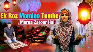 Ramzan Naat 2021 - Ek Roz Momino Tumhe Marna Zaroor Hai - Dil Kash