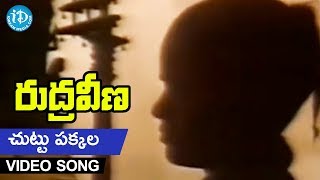 Chuttu Pakkala Choodara Video Song -  Rudraveena Movie - Chiranjeevi | Shobhana | Illayaraja