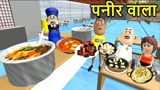 Paneer Wala | पनीर वाला | Kaddu Joke Comedy | Kala Kaddu Comedy Video