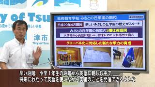 市長定例記者会見：津市行政情報番組「8月21日 市長定例記者会見」29.9.1