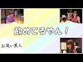 【エビ中｜文字起こし】かまいたち「りったんが入った後の湯舟飲みたいー！」中山莉子「…コワいー！！！！」