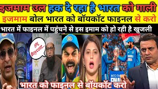 Inzamam Ul Haq Ruined Indians Event | Boycott India's Final | Inzamam Angry On India Final In Dubai