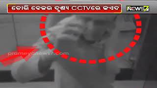 Caught On Camera: Armed Miscreants Loot Gold Ornaments From Shop In Ganjam