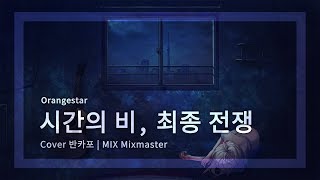 아카틴 赤ティン 시간의 비 최종전쟁 時ノ雨 最終戦争 가사 발음 독음 아카틴 赤ティン 시간의 비 최종전쟁 時ノ雨 最終戦争 가사 발음 독음