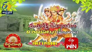 Sri Trishakti Devalayam | Ukkunagaram | Visakhapatnam | Teerthayatra | 2nd August 2024 | ETV AP