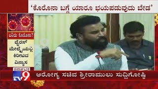 B Sriramulu Said Covid-19 In The State And Cause Of Death Of Kalaburagi Resident Is Not Conformed