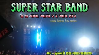 ss વાલા આલા ર ર ર આપ તાય 😎 Super start band Timli song 🥳 At - Fulwadi 03/02/2025