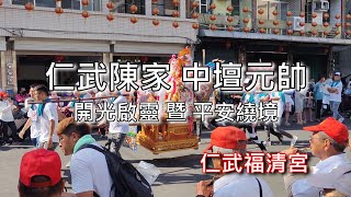 [Walk 4K]Taiwan 仁武陳家 中壇元帥 開光啟靈 暨 平安繞境 仁武福清宮