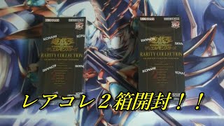 【遊戯王】レアコレ2BOX開封！！25thシクは何が当たるのか！？【開封動画】