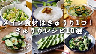 【きゅうりレシピ10選】和え物や漬け、ナムルなど！副菜にぴったり♪｜macaroni（マカロニ）