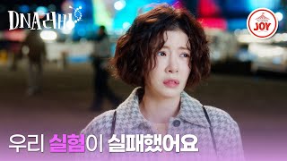 [#DNA러버] 최시원과 엇갈린 정인선, 이태환에게 괜한 화풀이💢 | 매주 토,일 밤 9시 10분 방송 #TVCHOSUNJOY (TV CHOSUN 240901 방송)