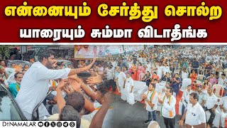 அரசியலை தாண்டி அண்ணாமலையின் அட்வைஸ் | Annamalai | BJP