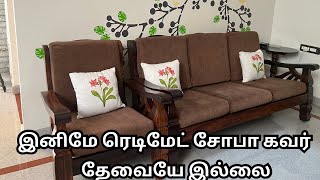 சோபா கவர் இப்படி தச்சி போட்டா look  செம்மயா இருக்கும்!how to stich sofa covers