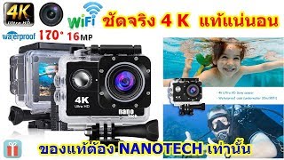 การเชื่อมต่อกล้อง nanotech 4k แบบง่ายๆคะ