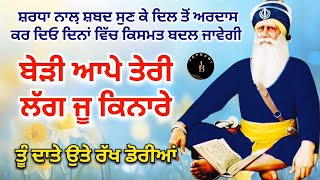 🔴 LIVE  - ਬੇੜੀ ਆਪੇ ਤੇਰੀ ਲੱਗ ਜੂ ਕਿਨਾਰੇ ਤੂੰ ਦਾਤੇ ਉੱਤੇ ਰੱਖ ਡੋਰੀਆਂ/11/12/24 / ਮੰਗਲਵਾਰ @Japbani LIVE