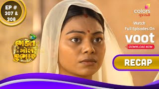 Bhakt Gora Kumbhar | ભક્ત ગોરા કુંભાર | Ep. 307 \u0026 308 | Recap