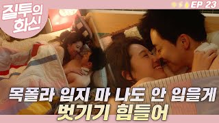 “헤어지자 아니 헤어지지 ㅁ..ㅏㄹ자” 울기 직전인 조정석 맘 돌리는 공효진┃#질투의화신 EP.23