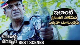 Shiva Rajkumar as Criminal Police | RGV Killing Veerappan Movie Scenes | Yagna Shetty
