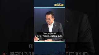 ‘5차 중동전쟁’에 반대하는 주변국, 미국 그리고 중국. ft. 방종관 센터장 @sbs_economy