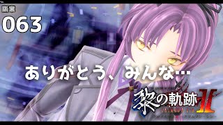 黎の軌跡Ⅱ（PS5／4K／女性実況/HARD/完全初見）#063（断章）