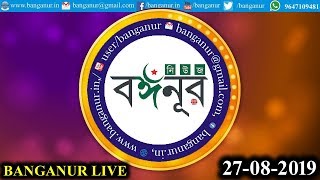 এক ঝলকে আজকে সারাদিন live