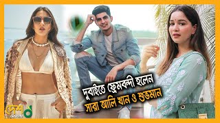 প্রেমে চিড় ধরেছে সচিন-কন্যা সারা ও শুভমান গিলের | Celebrity News | Desh TV