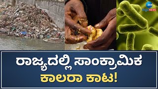 What can be done to prevent cholera? | ಕಾಲರಾ ತಡೆಗಟ್ಟಲು ಏನು ಮಾಡಬಹುದು?