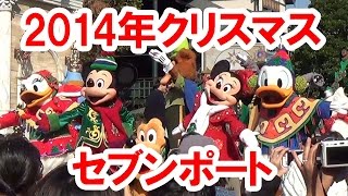 シークリスマス 2014 ホリデー グリーティング フロム セブンポート ウォーターフロントパーク（再アップ）