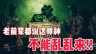 來自老長輩的警告！！這尊神絕對不能亂亂來！！ft. 麻坡吉雙永壽宮 |【信仰Vlog】#26