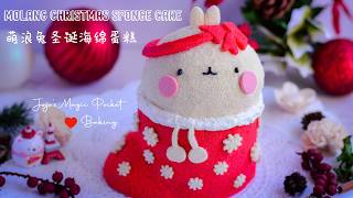 Molang Christmas sponge cake| 萌浪兔圣诞海绵蛋糕