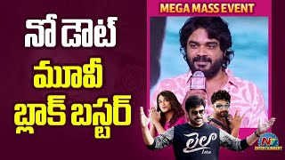 Choreographer Bhanu Master Speech At Laila Mega Mass Event | Vishwak Sen | NTV ENT