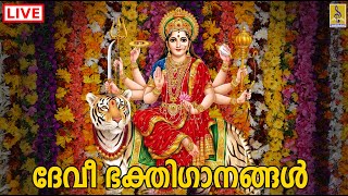 🔴 (LIVE!)-  3 Hours Non-stop Devi Devotional Songs Malayalam