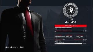 HITMAN 3　エルーシブターゲット　アーケード「二人一組」ステージ2