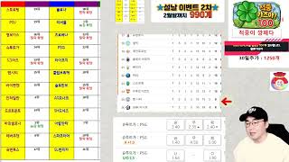 [1월 29일]★챔스 완벽분석★