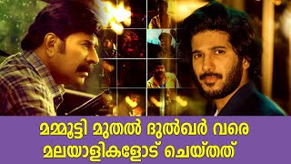 മമ്മൂട്ടി മുതൽ ദുൽഖർ വരെ | Malayalam actors Characters  | Mammootty to Dulquer Salmaan