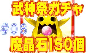 【ログレス#08】連続ガチャ！魔晶石150個投入！魔導剣士の武器をゲットしろ！(ゆっくり実況)