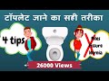 Correct Toilet Habits for Piles/Fissure/Constipation/Hernia Patients | Dr. Vishal Tomar