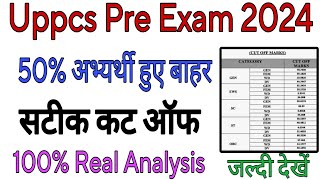 uppsc pre expected cut off 2024 / up pcs pre cut off / uppsc cut off / uppcs pre result / uppsc pre