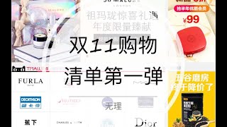 【无理】2018双11购物清单第一弹