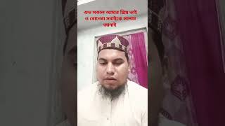 আসসালামুয়ালাইকুম কেমন আছেন আমার প্রিয় ভাই ও বোনেরা