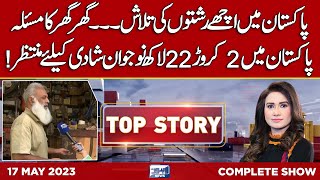 Top Story with Sidra Munir | 17 May 2023 | Lahore News HD