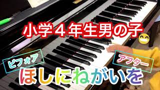 レッスン風景～小学４年生男の子《ほしにねがいを～ピアノすき！/橋本晃一》明石市ピアノ教室【おとゆう】