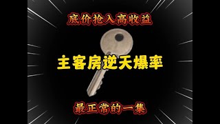 暗区突围：雄鹰一样的主客房【阿帅暗区突围】