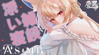 ASMR雜談｜寒冷的夜晚睡前有你有我❤️｜Earwaxing whispering｜耳かき、囁き【KU100／黑3DIO】