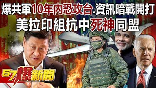 In 10 years, the Communist Army will attack Taiwan, and the secret information war will start!