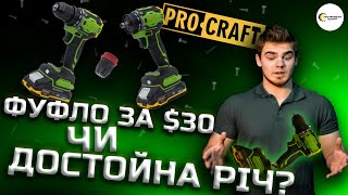 СВЕРДЛИЛИ, ТОПИЛИ, ЛАМАЛИ, КРУТИЛИ - ЩО З НИМ СТАЛО? 🪛 | Шурупокрут Pro-Craft PA-18 Pro