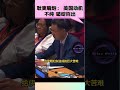 【耿爽在联合国会议上针对美国的发言】 中国 shorts 伊朗